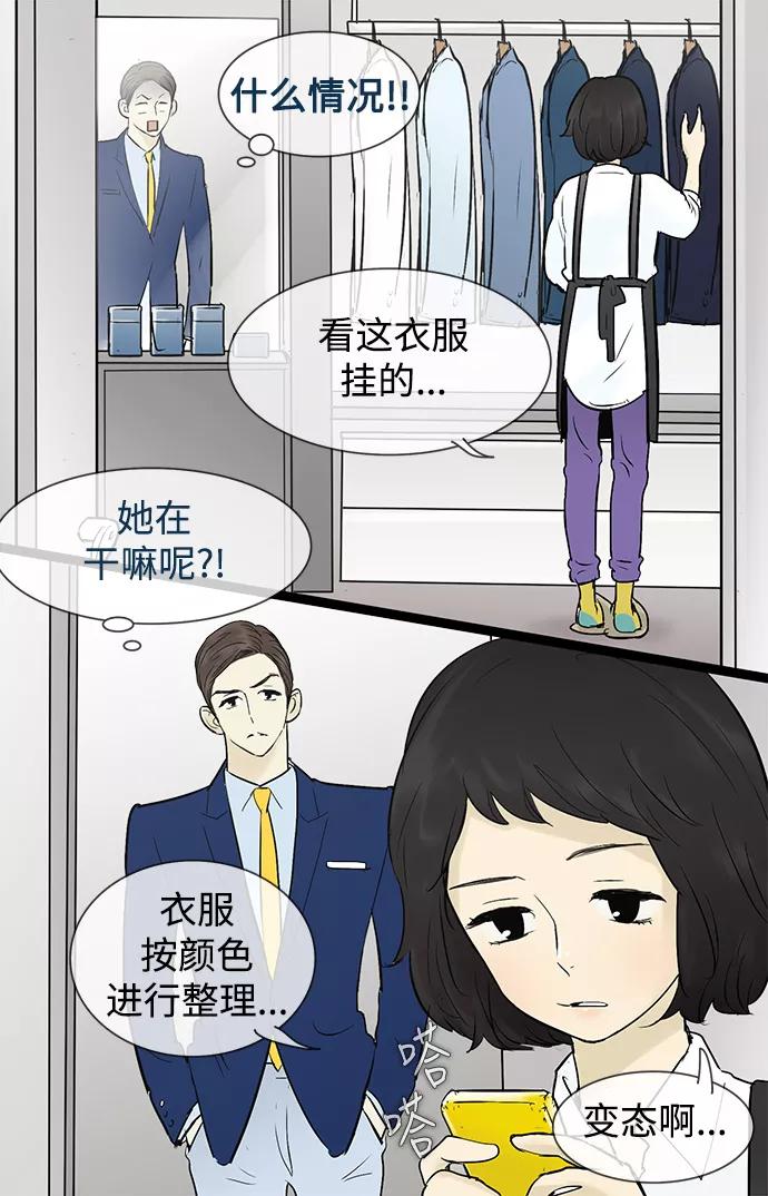 《先热情地清扫吧》第42话 第4页