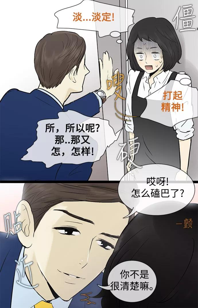 《先热情地清扫吧》第42话 第8页
