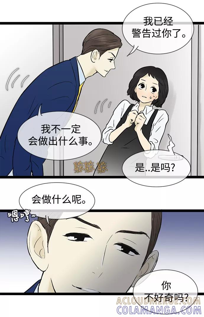 《先热情地清扫吧》第42话 第9页