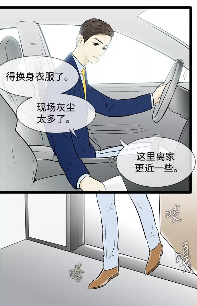 《先热情地清扫吧》第42话 第2页