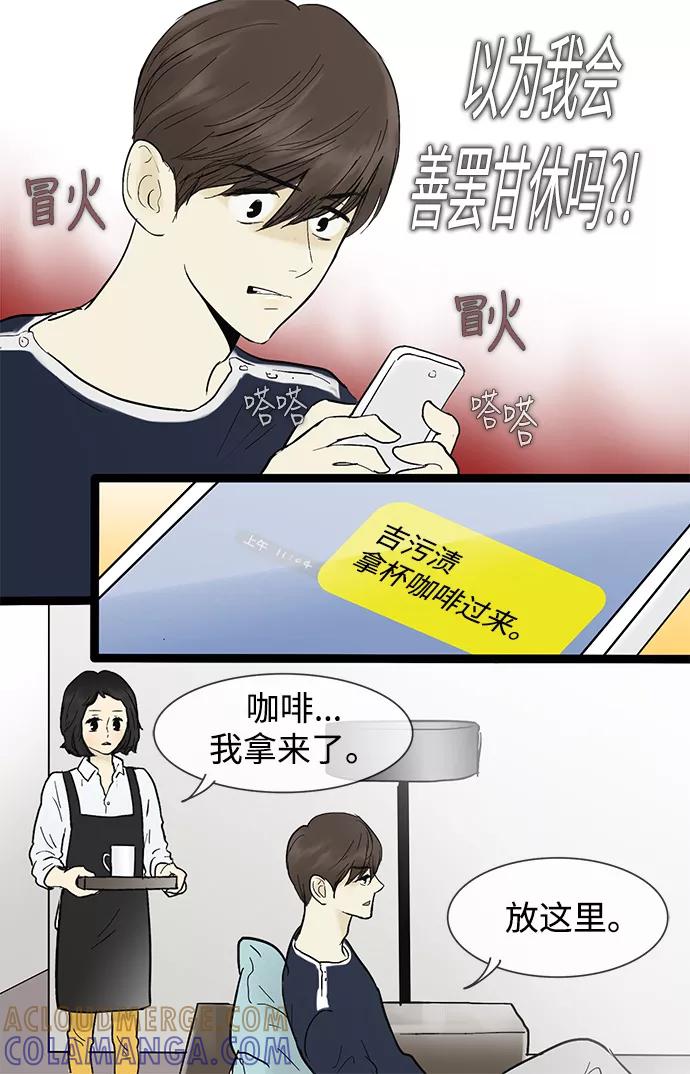 《先热情地清扫吧》第42话 第31页