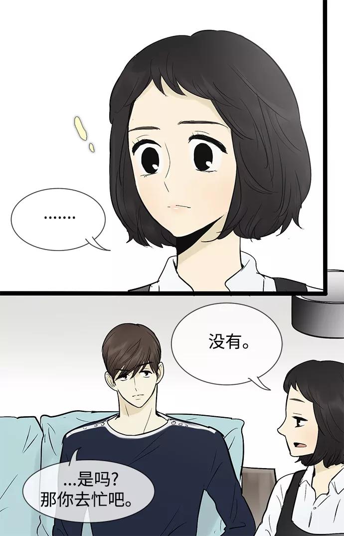《先热情地清扫吧》第42话 第36页