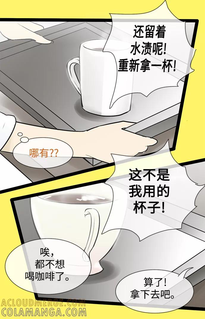 《先热情地清扫吧》第42话 第33页