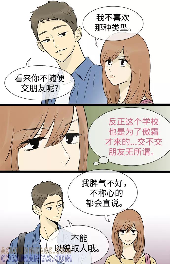 《先热情地清扫吧》第42话 第21页