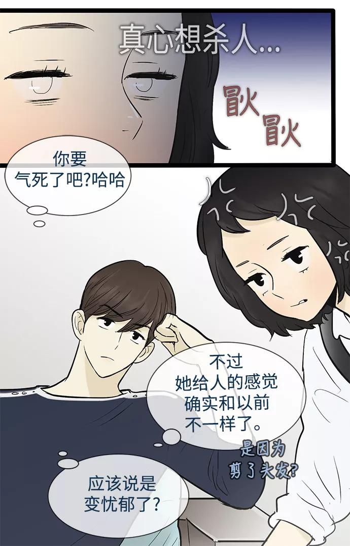 《先热情地清扫吧》第42话 第34页