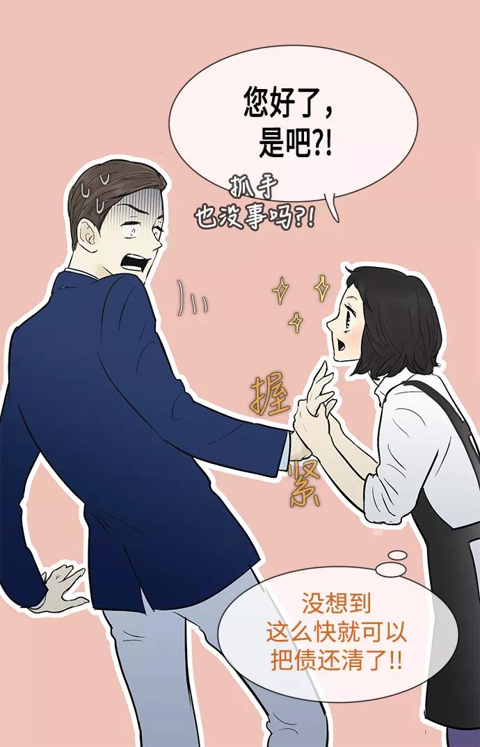 《先热情地清扫吧》第42话 第14页