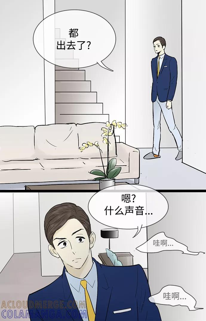 《先热情地清扫吧》第42话 第3页