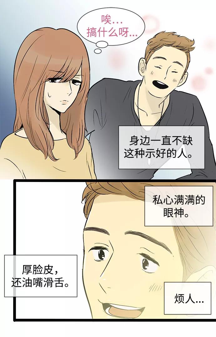 《先热情地清扫吧》第42话 第18页
