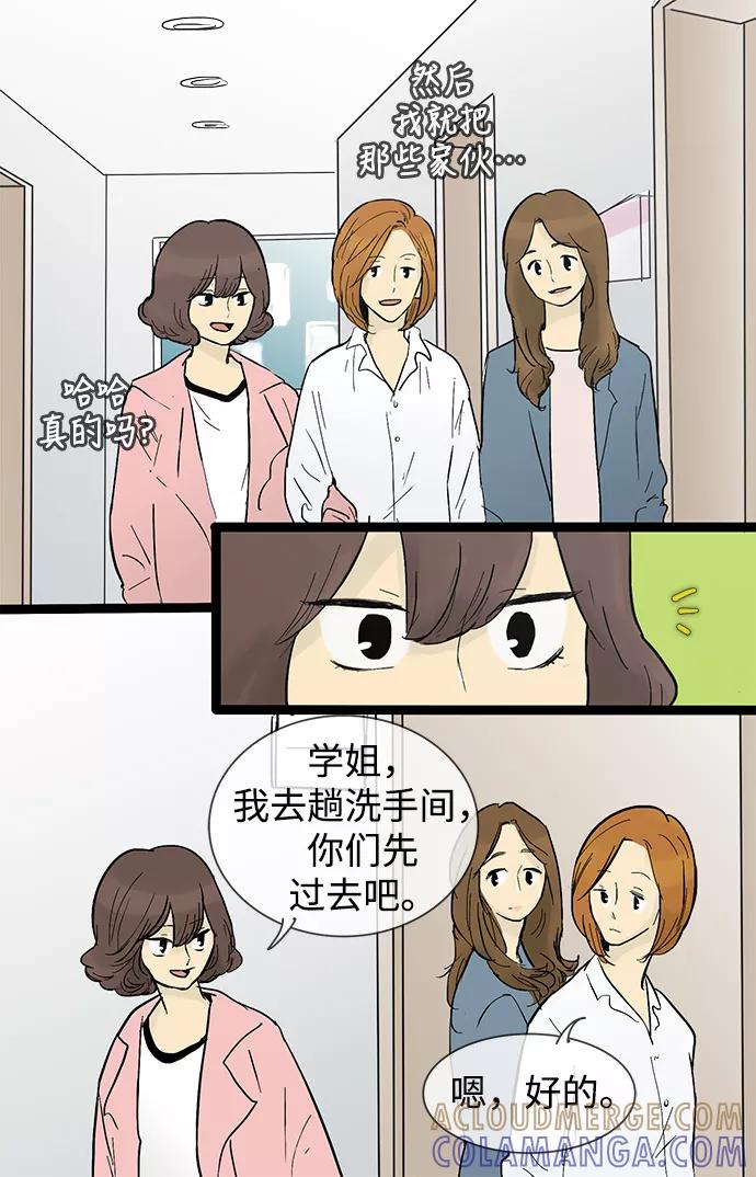 《先热情地清扫吧》第42话 第23页