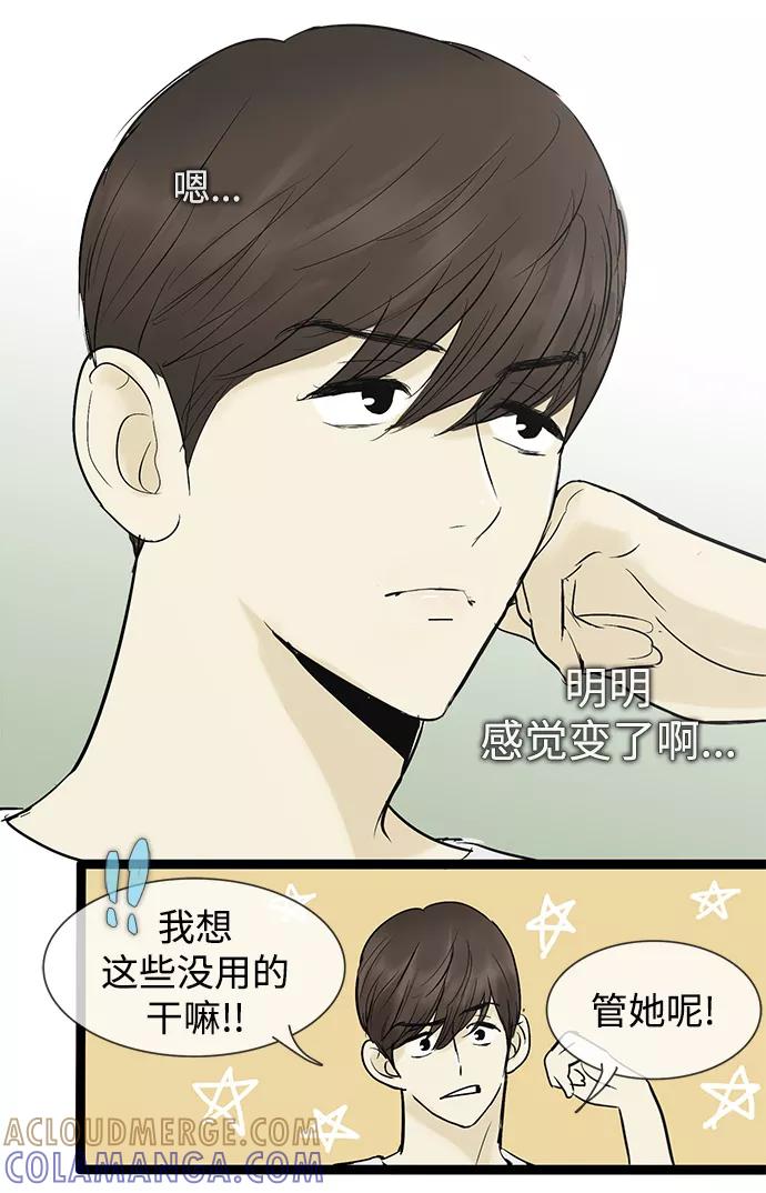 《先热情地清扫吧》第42话 第37页