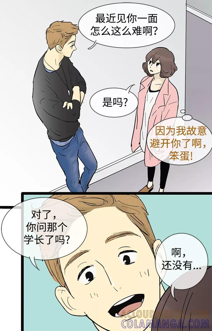 《先热情地清扫吧》第42话 第25页