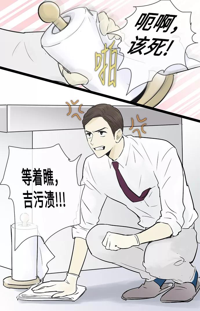 《先热情地清扫吧》第43话 第40页