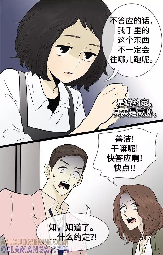 《先热情地清扫吧》第43话 第23页