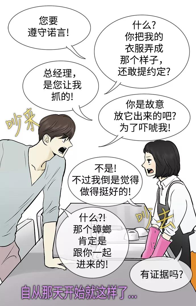 《先热情地清扫吧》第43话 第32页