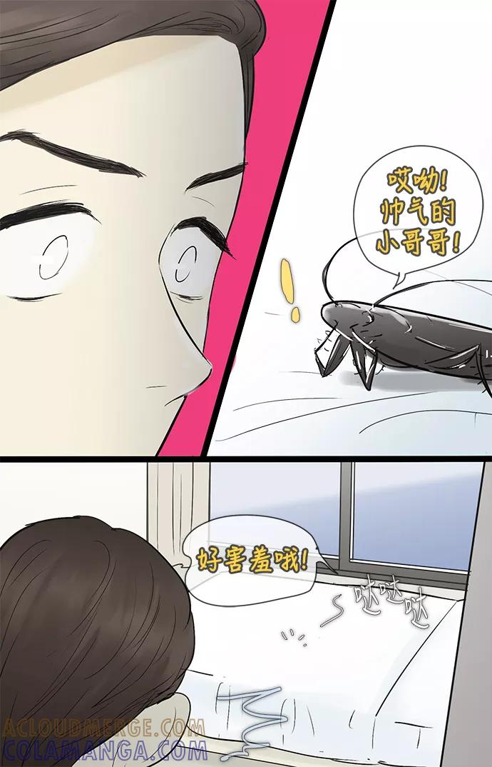 《先热情地清扫吧》第43话 第13页