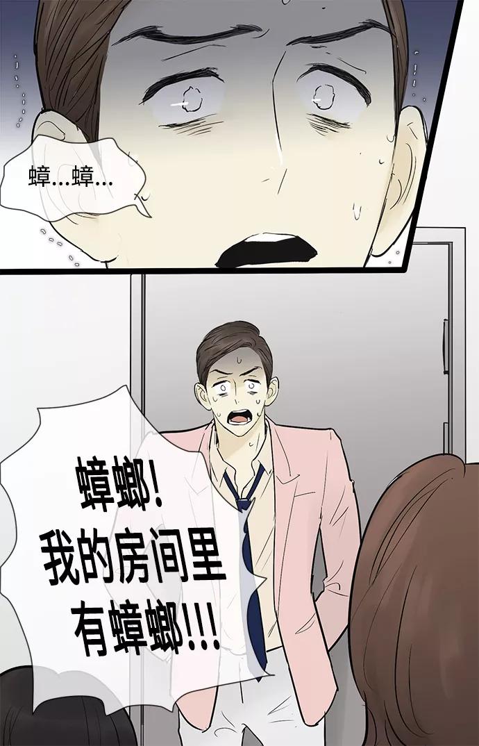 《先热情地清扫吧》第43话 第16页