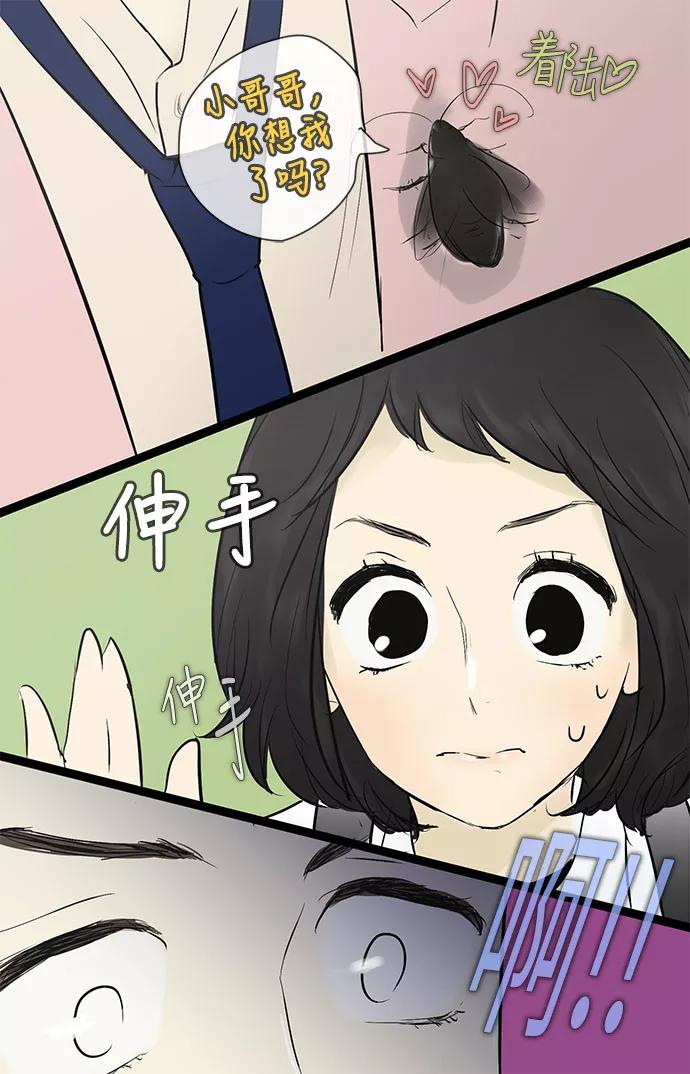 《先热情地清扫吧》第43话 第26页