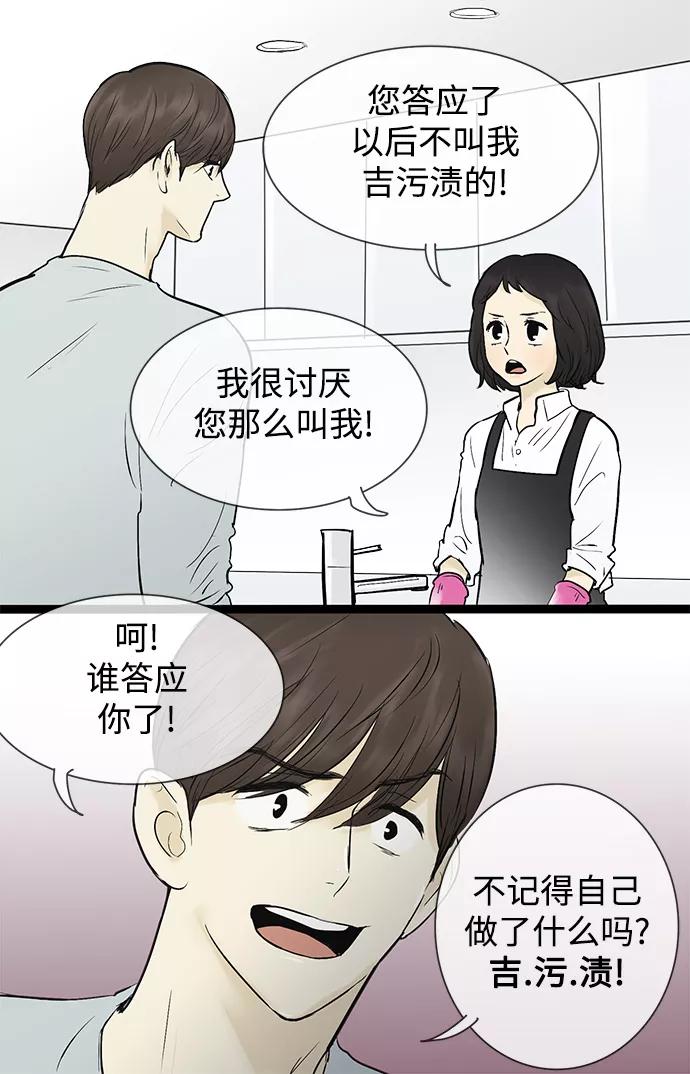 《先热情地清扫吧》第43话 第6页