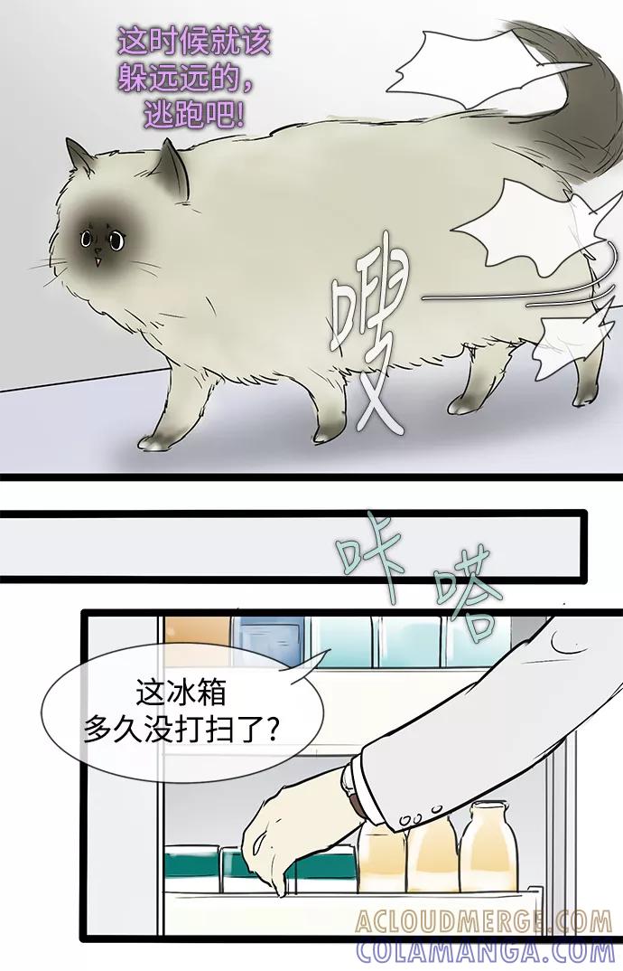 《先热情地清扫吧》第43话 第33页