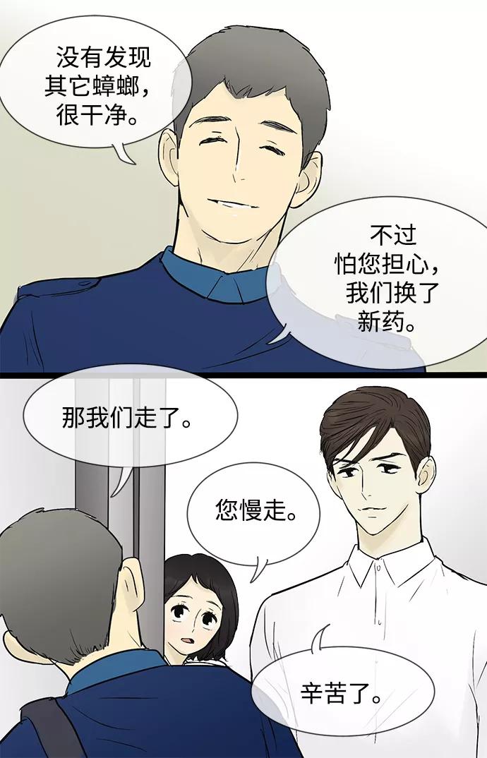 《先热情地清扫吧》第43话 第30页