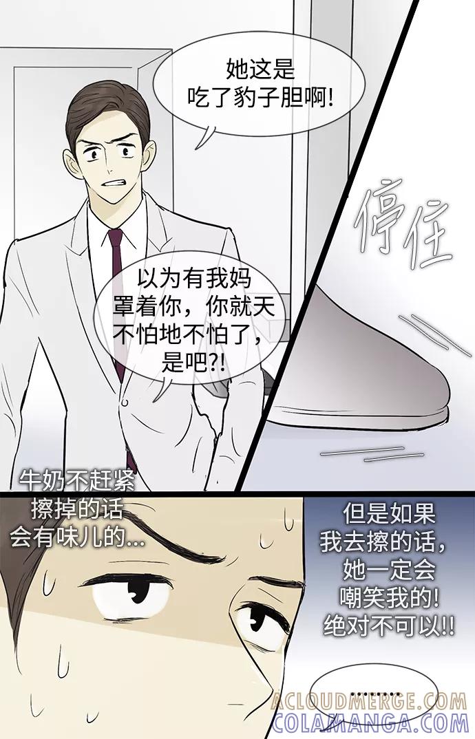 《先热情地清扫吧》第43话 第39页