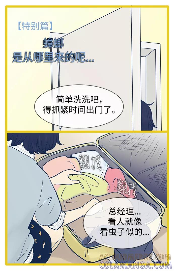 《先热情地清扫吧》第43话 第41页