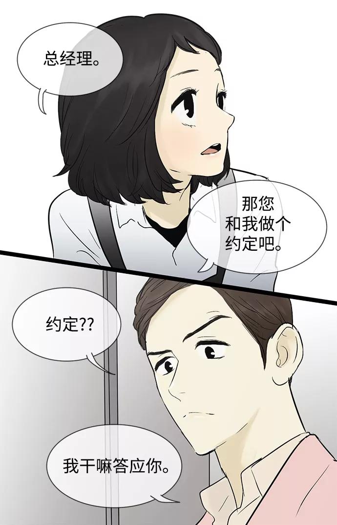 《先热情地清扫吧》第43话 第22页