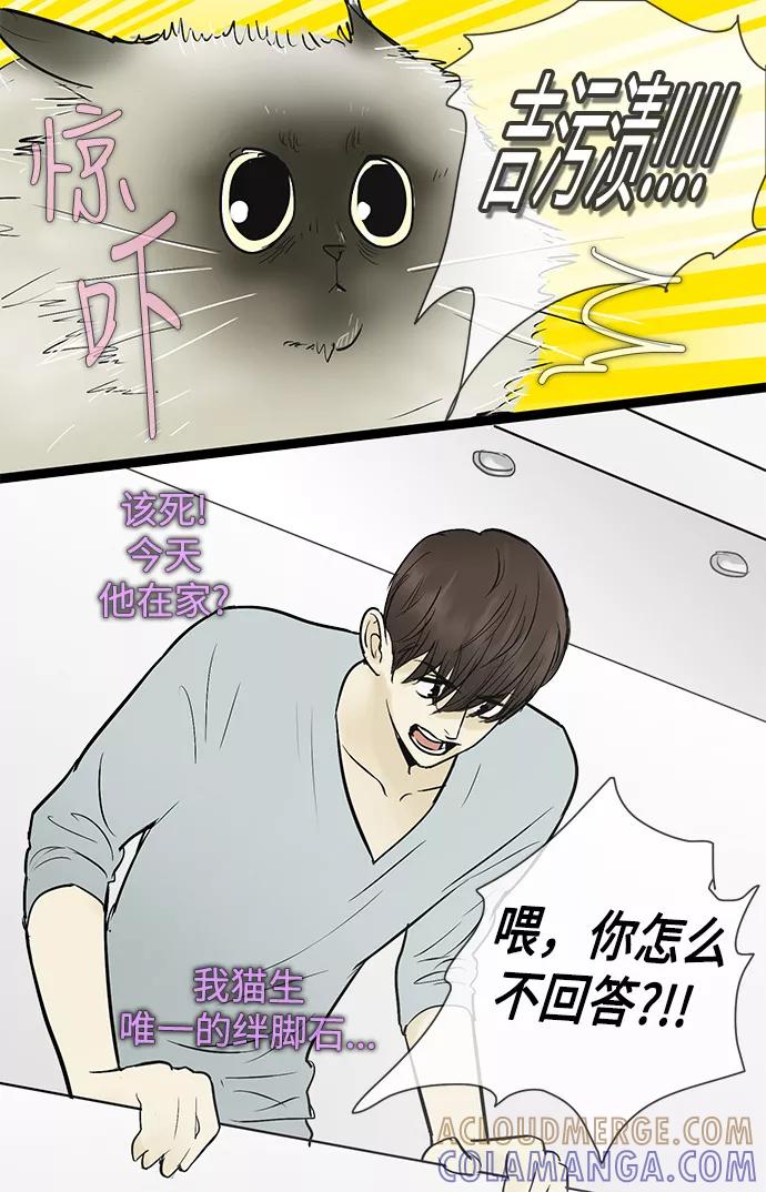《先热情地清扫吧》第43话 第3页