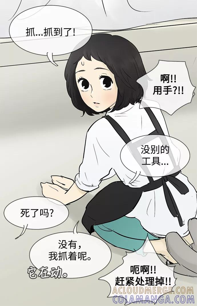 《先热情地清扫吧》第43话 第21页