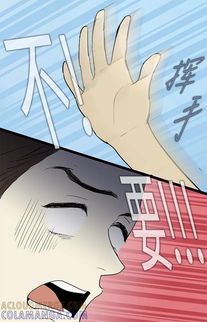 《先热情地清扫吧》第43话 第27页