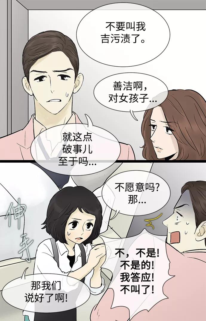《先热情地清扫吧》第43话 第24页
