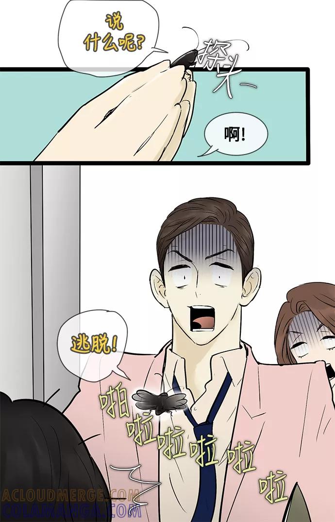 《先热情地清扫吧》第43话 第25页