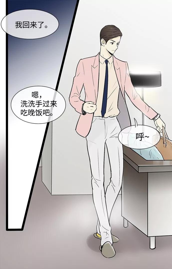 《先热情地清扫吧》第43话 第10页