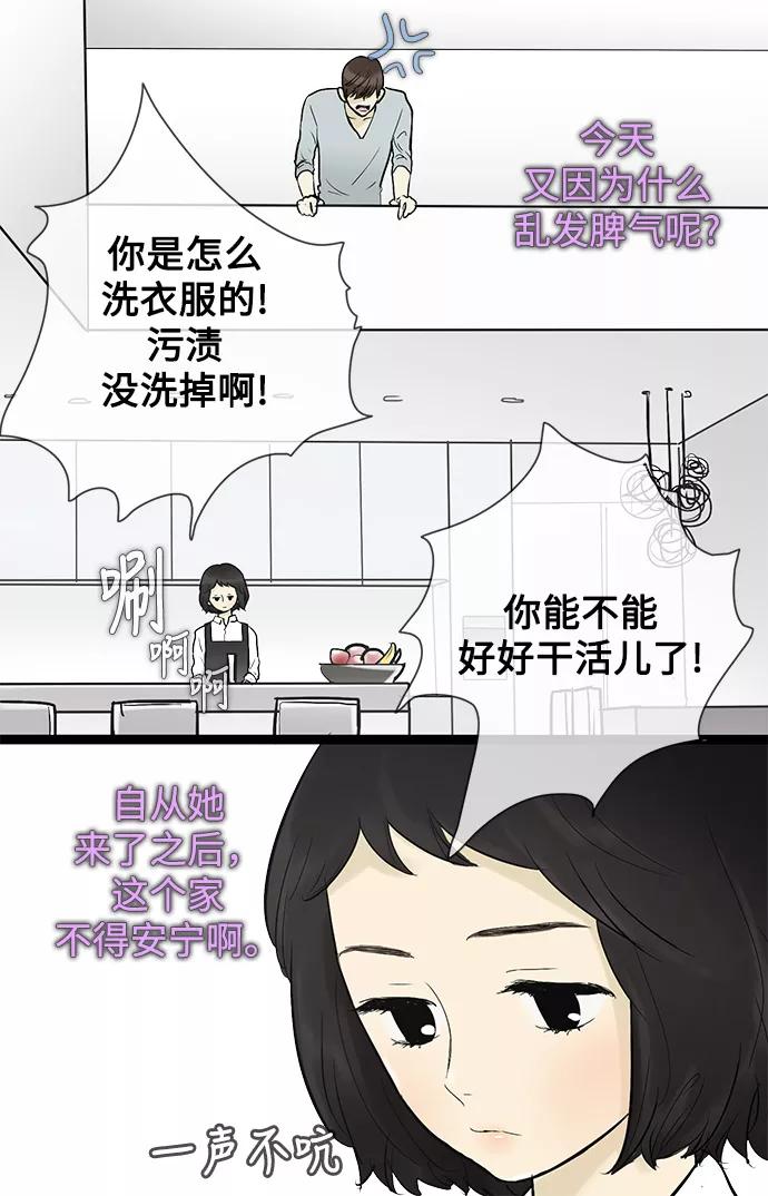 《先热情地清扫吧》第43话 第4页