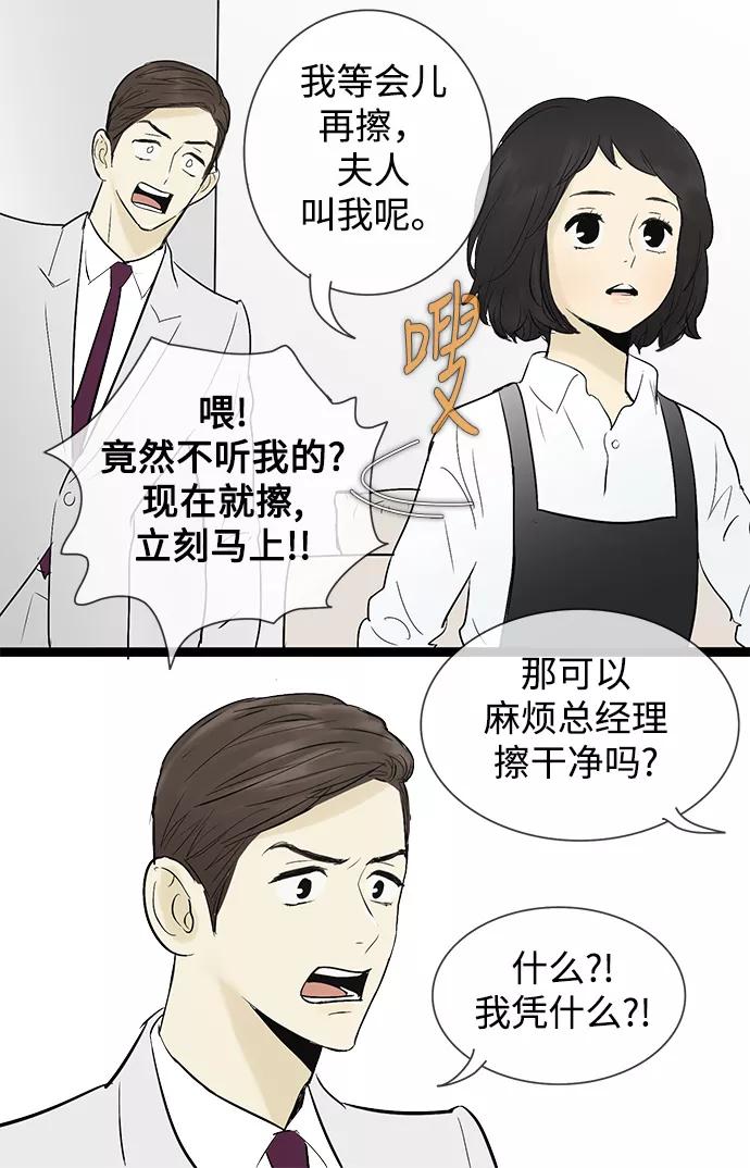 《先热情地清扫吧》第43话 第38页