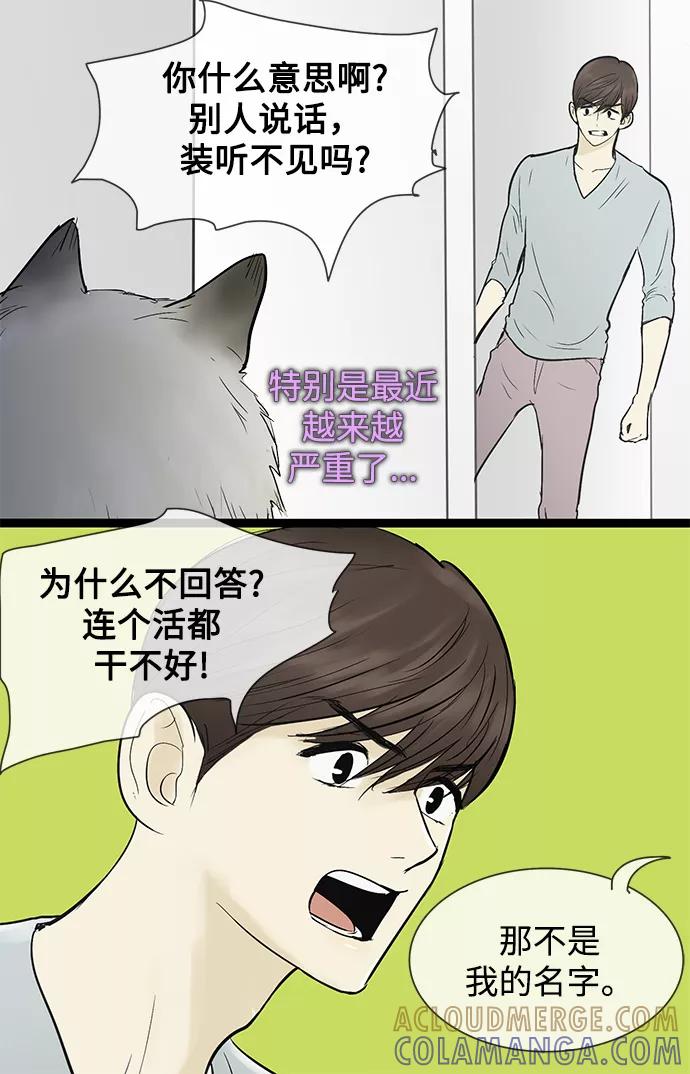 《先热情地清扫吧》第43话 第5页