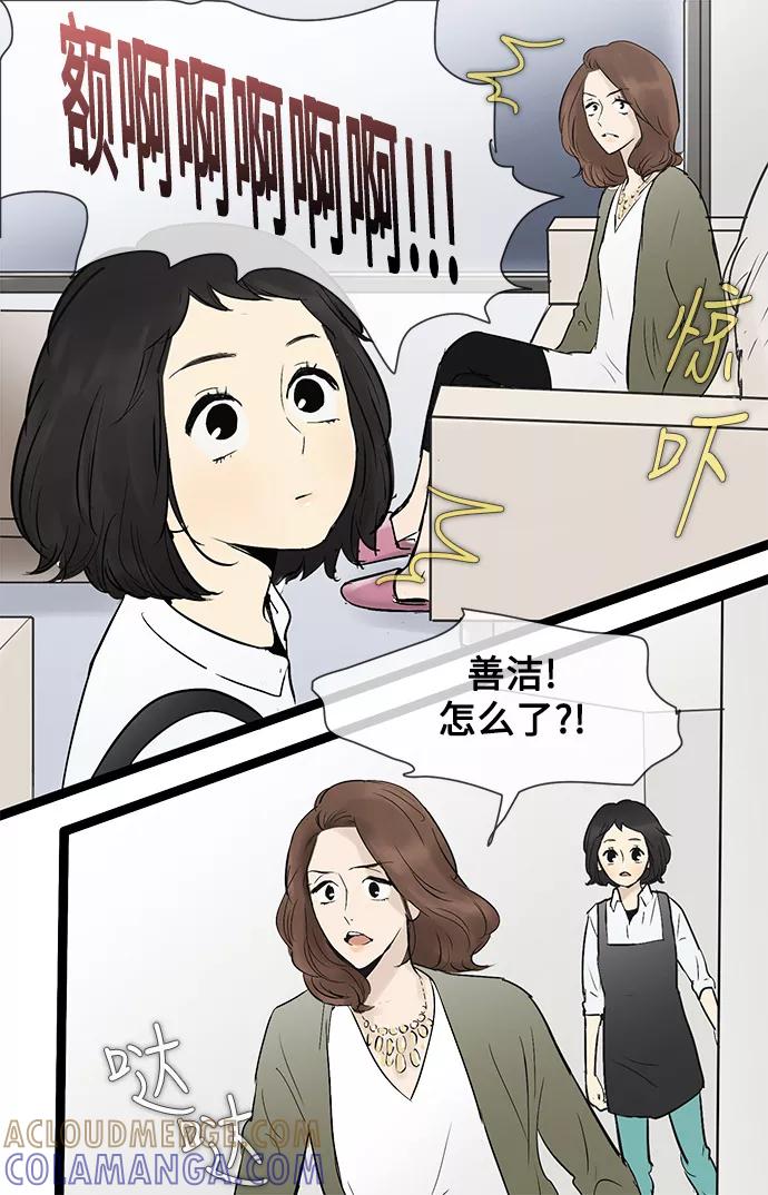 《先热情地清扫吧》第43话 第15页