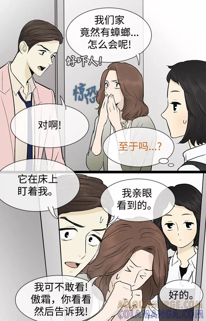 《先热情地清扫吧》第43话 第17页