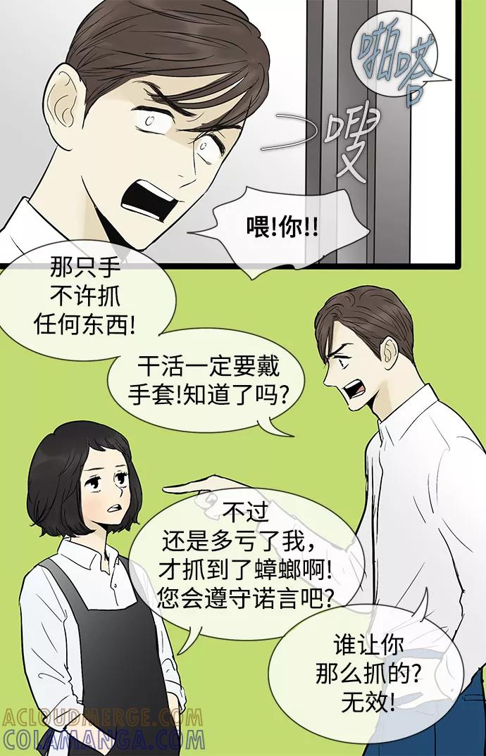 《先热情地清扫吧》第43话 第31页