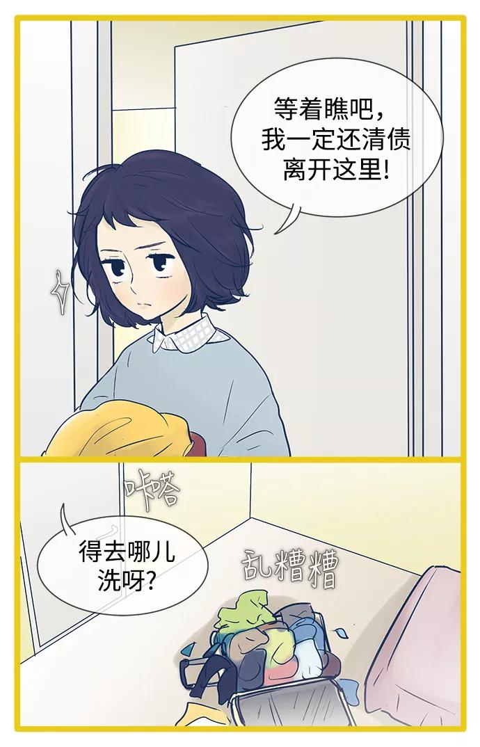 《先热情地清扫吧》第43话 第42页