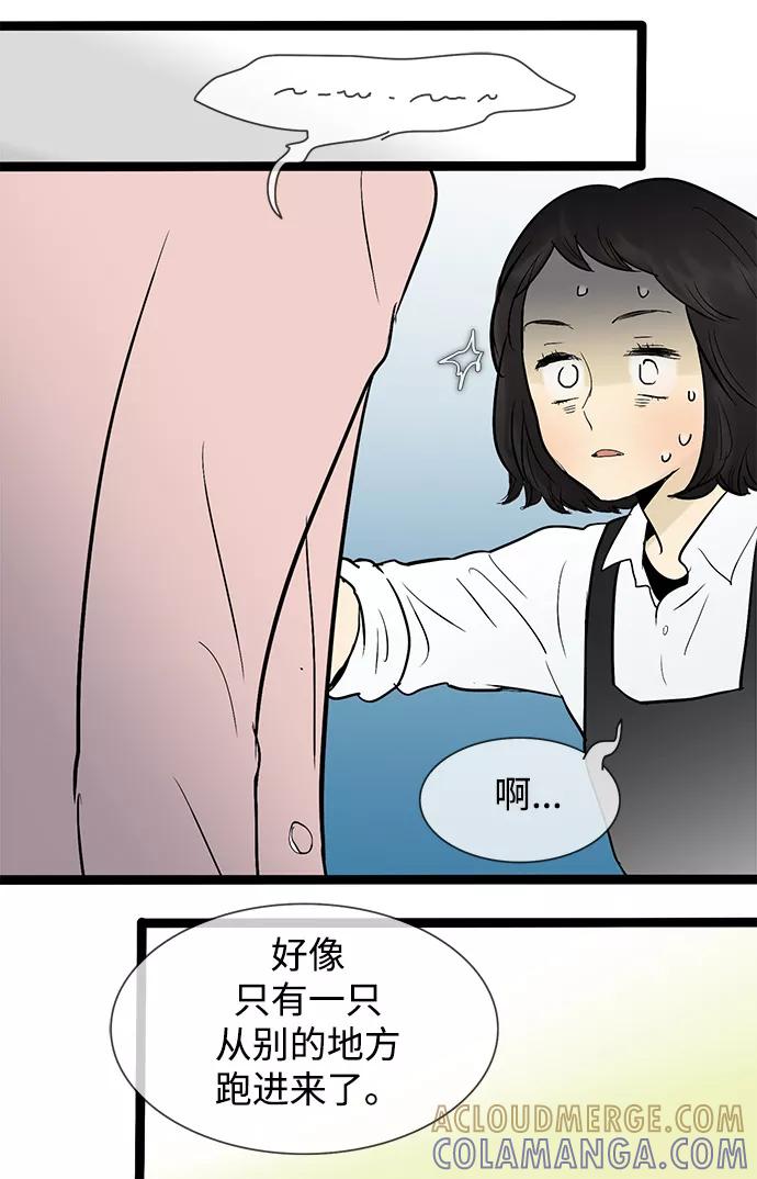 《先热情地清扫吧》第43话 第29页