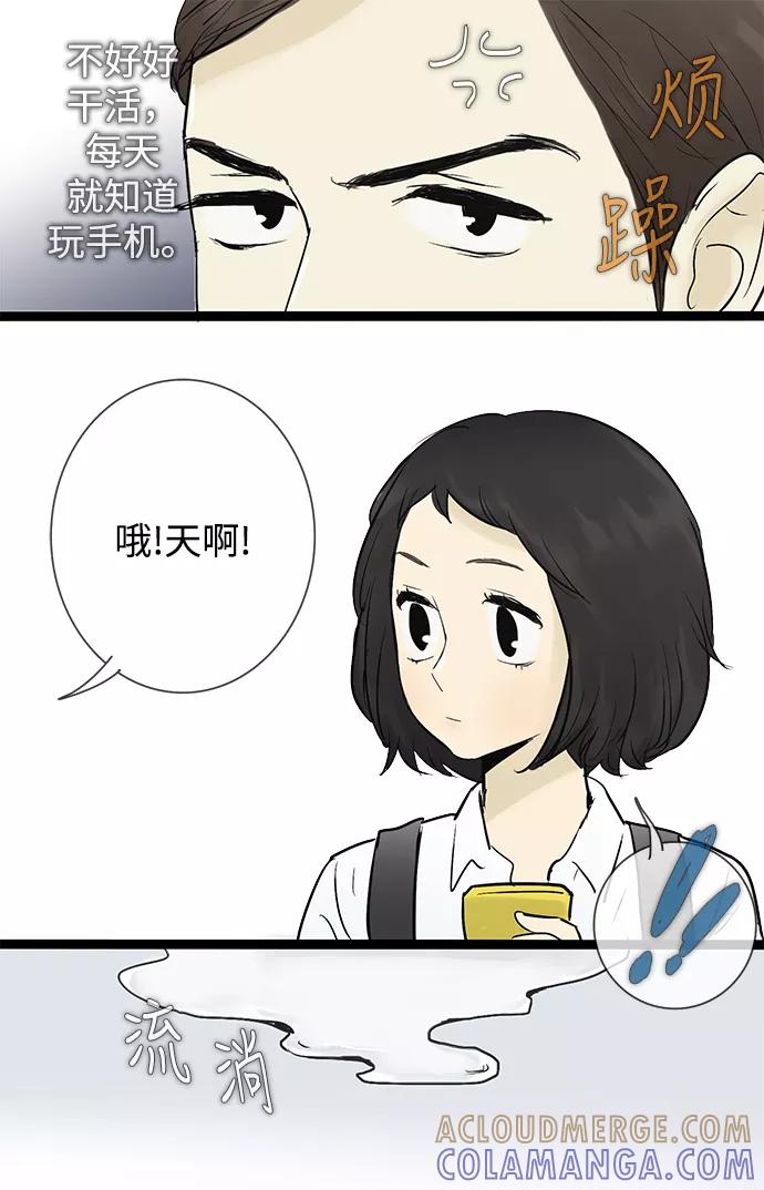 《先热情地清扫吧》第43话 第35页