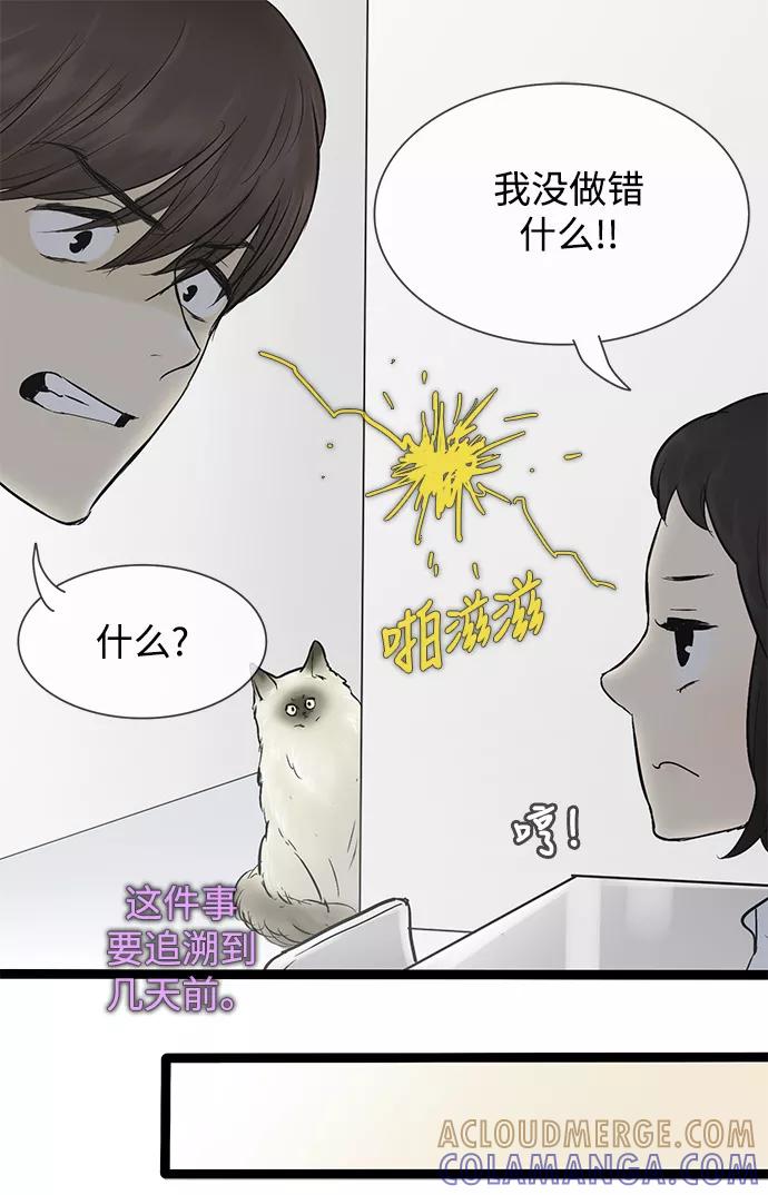 《先热情地清扫吧》第43话 第7页