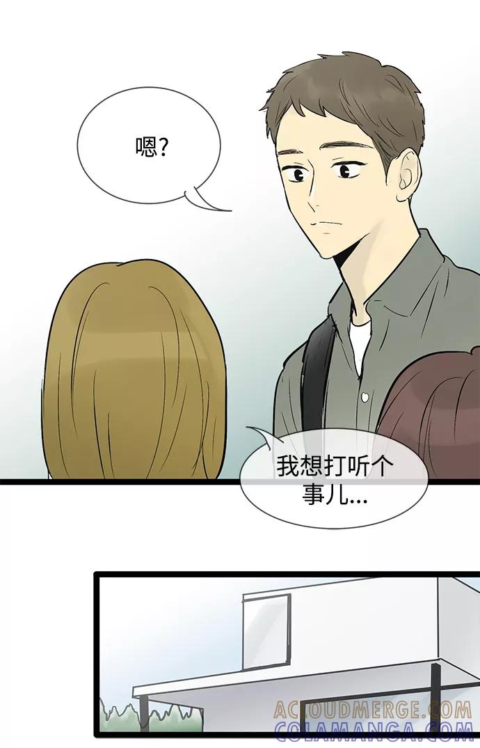 《先热情地清扫吧》第44话 第39页