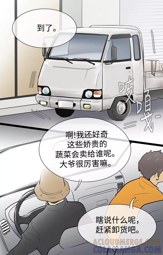 《先热情地清扫吧》第44话 第9页