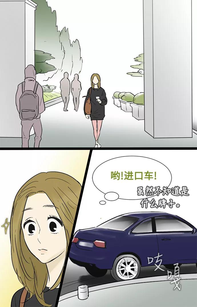 《先热情地清扫吧》第44话 第20页