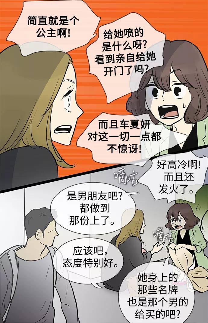 《先热情地清扫吧》第44话 第32页