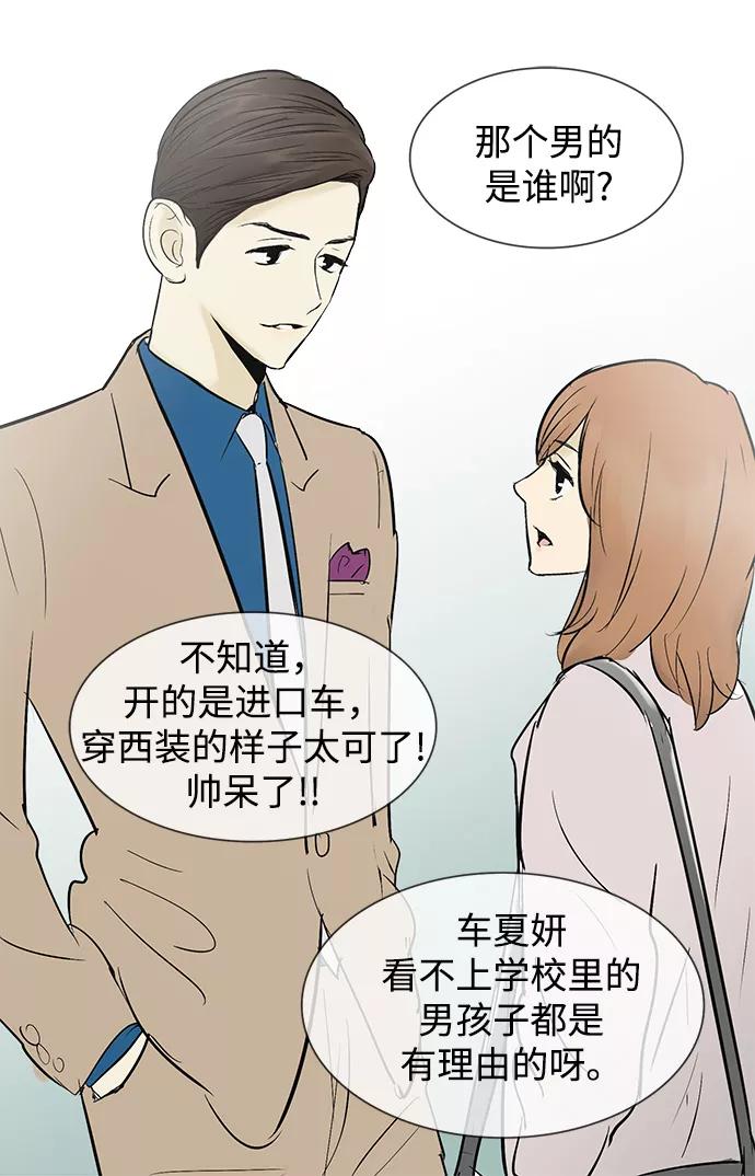 《先热情地清扫吧》第44话 第26页