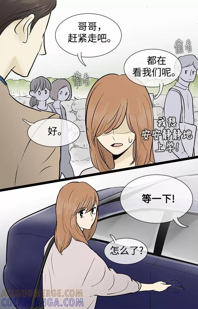 《先热情地清扫吧》第44话 第27页