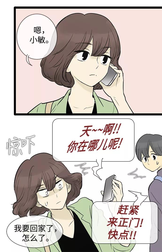 《先热情地清扫吧》第44话 第24页